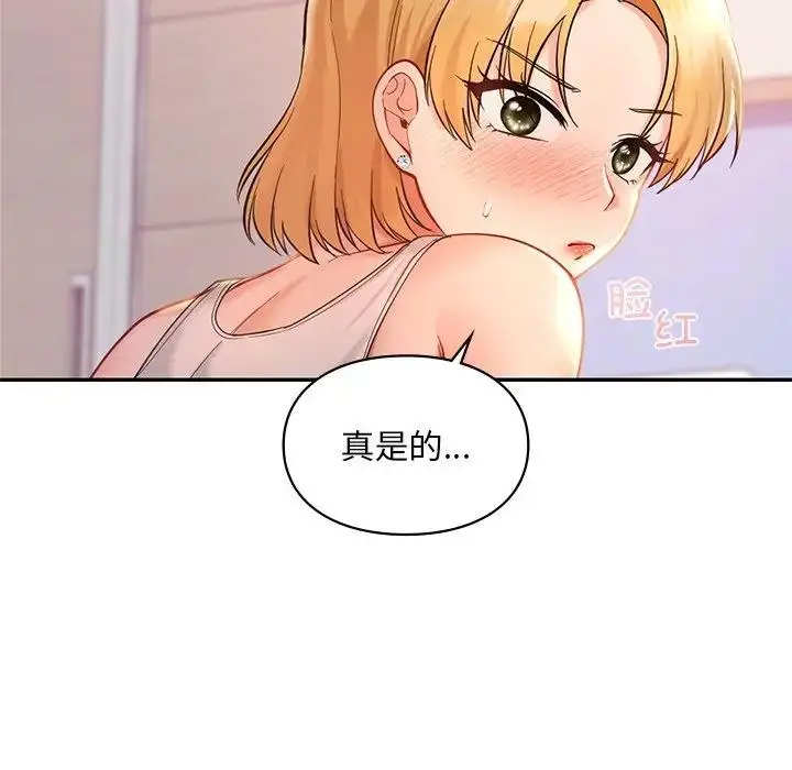 漫画《爱的游乐园》第26话第106张图