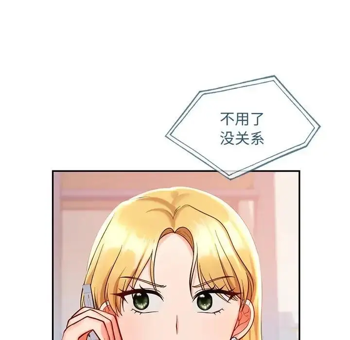 漫画《爱的游乐园》第26话第11张图