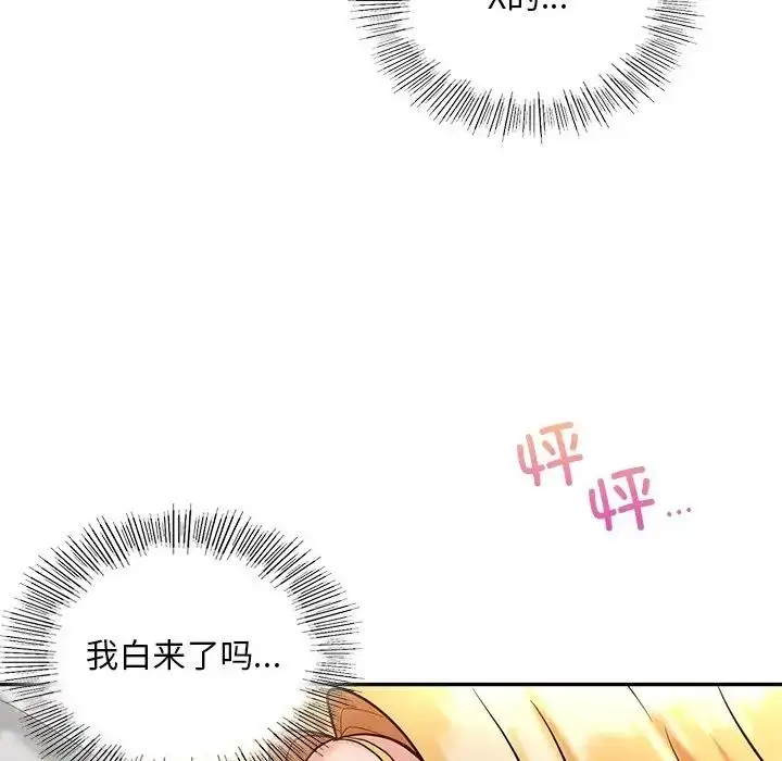 漫画《爱的游乐园》第26话第121张图