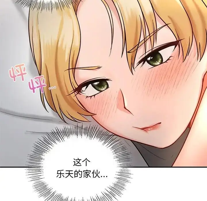 漫画《爱的游乐园》第26话第122张图