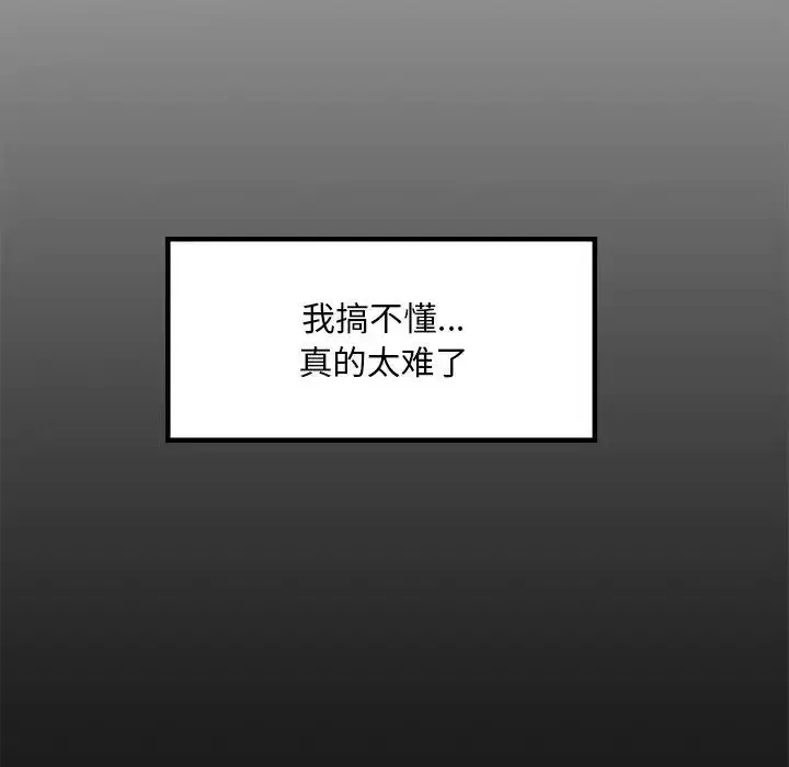 漫画《爱的游乐园》第26话第125张图