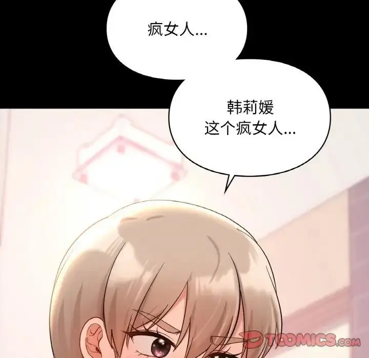 漫画《爱的游乐园》第26话第129张图