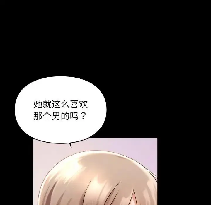 漫画《爱的游乐园》第26话第132张图