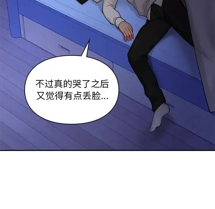 漫画《爱的游乐园》第26话第14张图