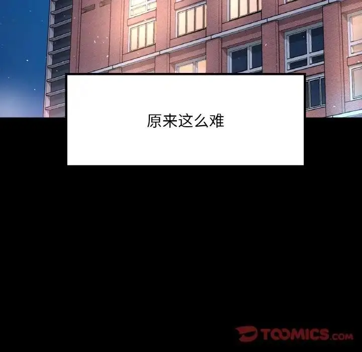 漫画《爱的游乐园》第26话第147张图