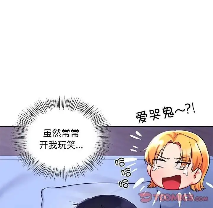 漫画《爱的游乐园》第26话第21张图