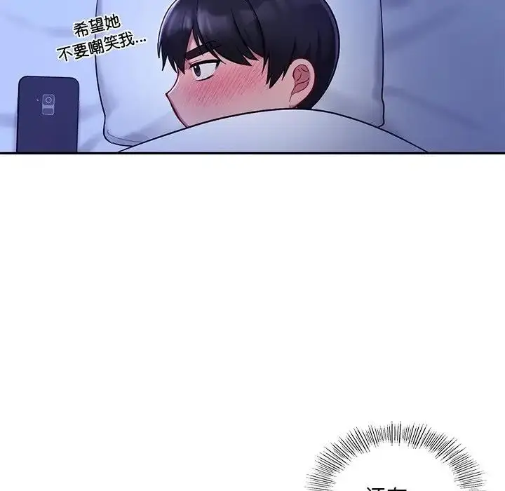 漫画《爱的游乐园》第26话第22张图
