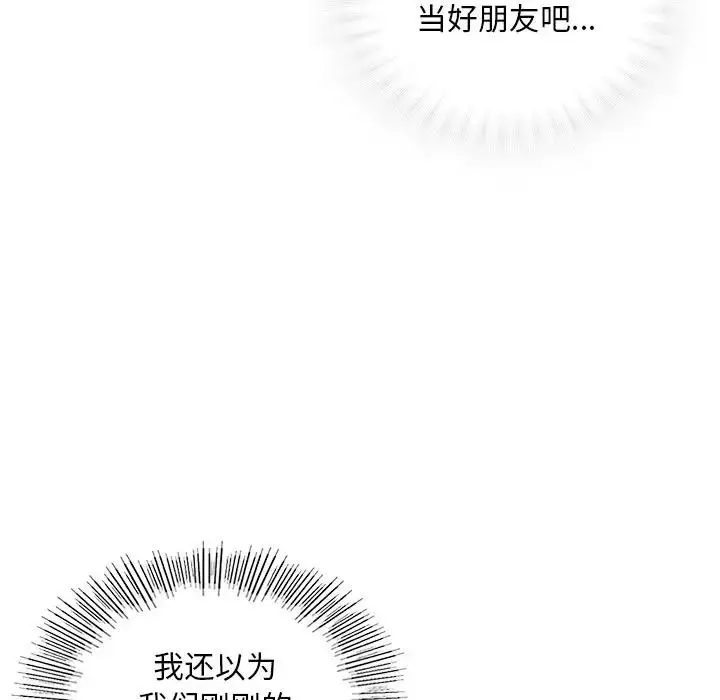 漫画《爱的游乐园》第26话第26张图