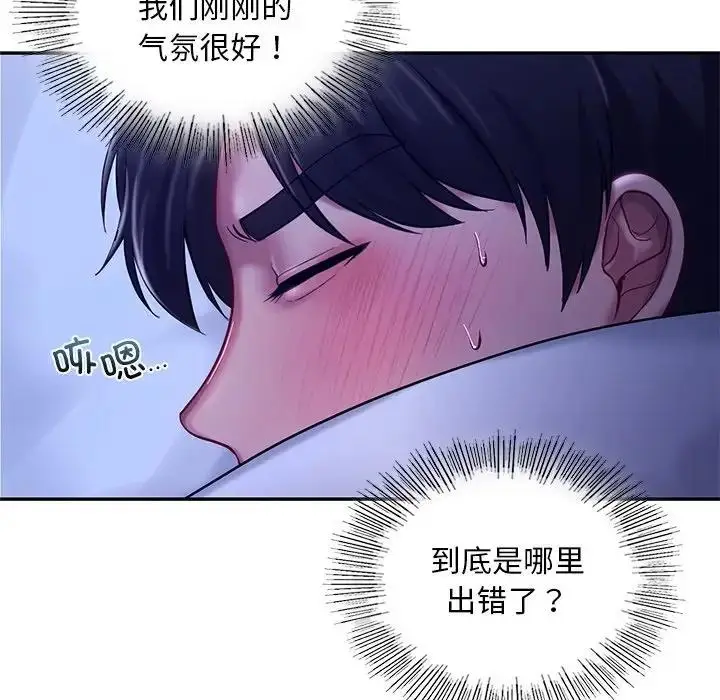 漫画《爱的游乐园》第26话第27张图