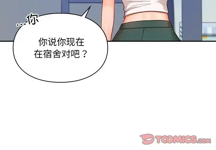 漫画《爱的游乐园》第26话第3张图