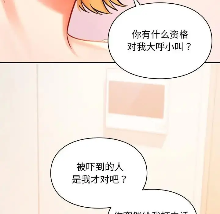 漫画《爱的游乐园》第26话第60张图
