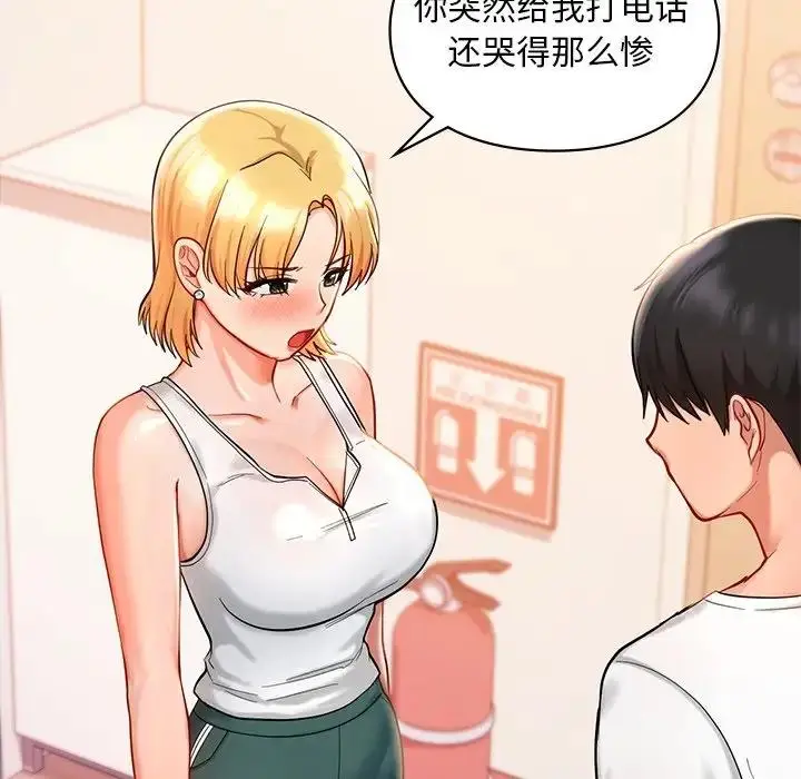 漫画《爱的游乐园》第26话第61张图