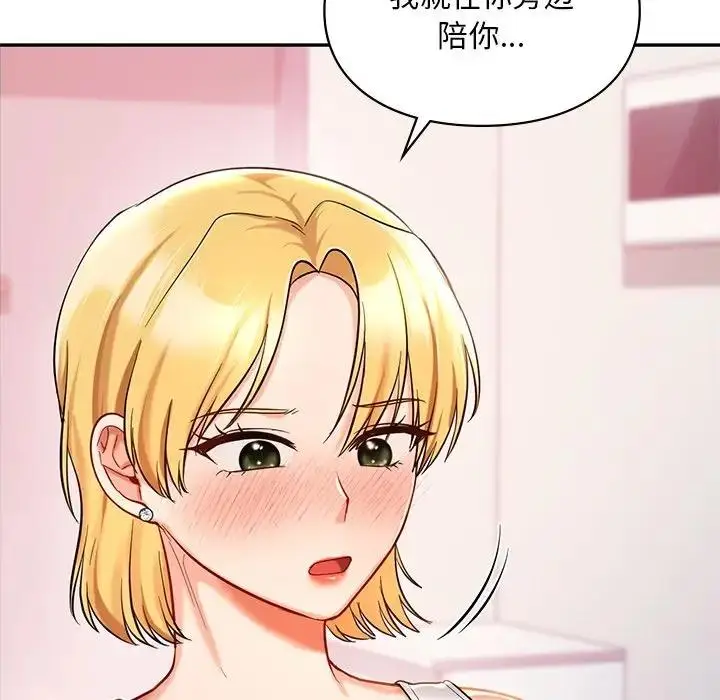 漫画《爱的游乐园》第26话第69张图