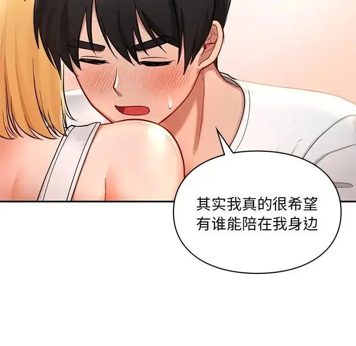 漫画《爱的游乐园》第26话第76张图