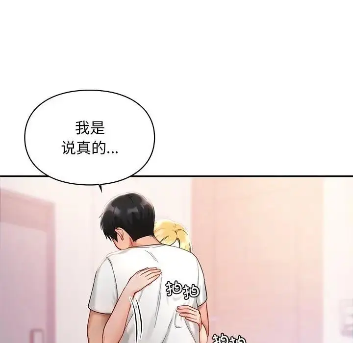 漫画《爱的游乐园》第26话第77张图