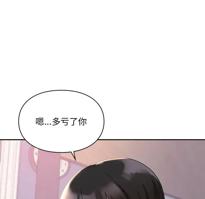 漫画《爱的游乐园》第26话第83张图