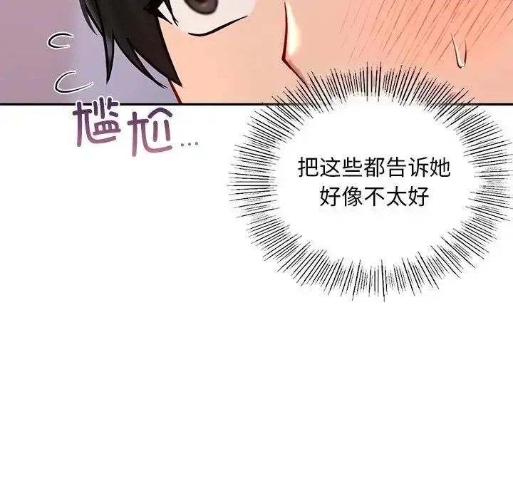 漫画《爱的游乐园》第26话第86张图