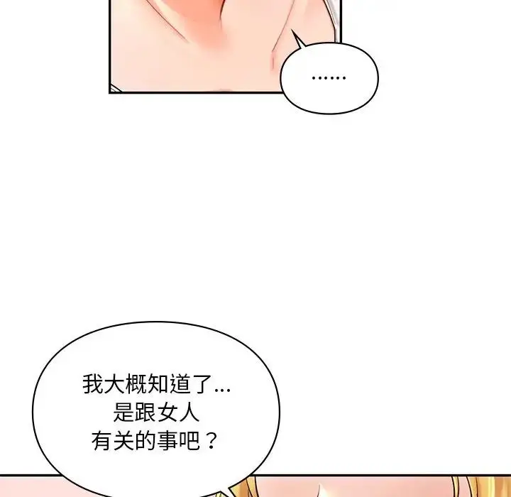 漫画《爱的游乐园》第26话第88张图