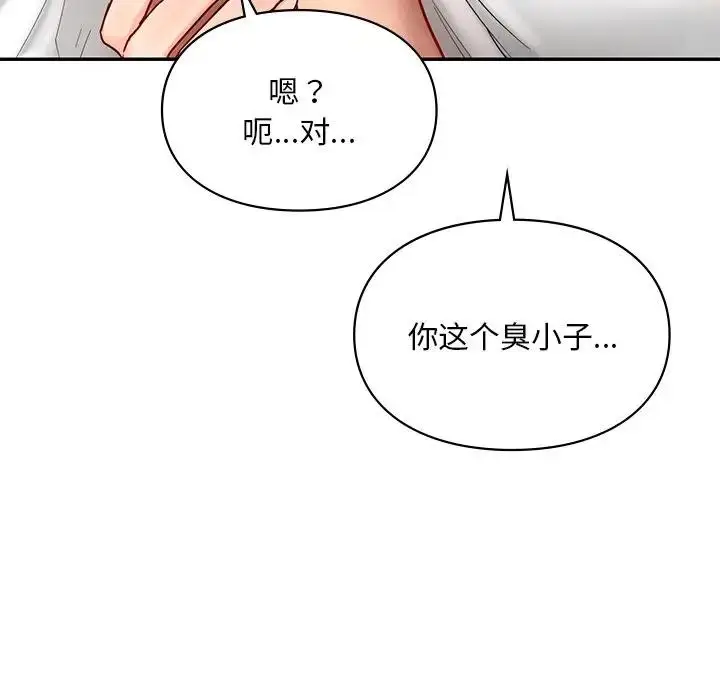 漫画《爱的游乐园》第26话第90张图