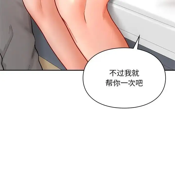 漫画《爱的游乐园》第26话第92张图