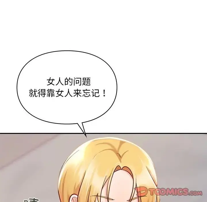 漫画《爱的游乐园》第26话第93张图