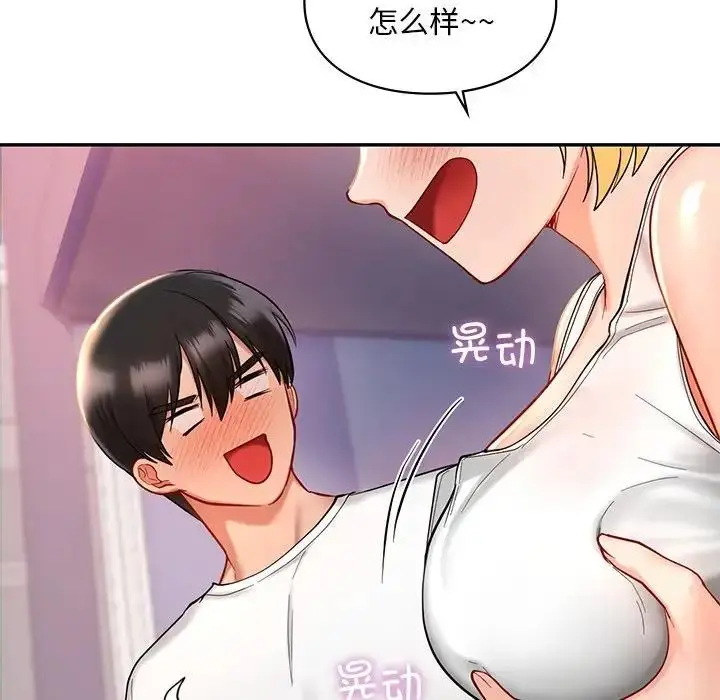 漫画《爱的游乐园》第26话第96张图