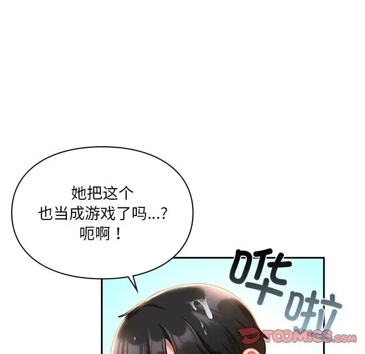 漫画《爱的游乐园》第27话第111张图