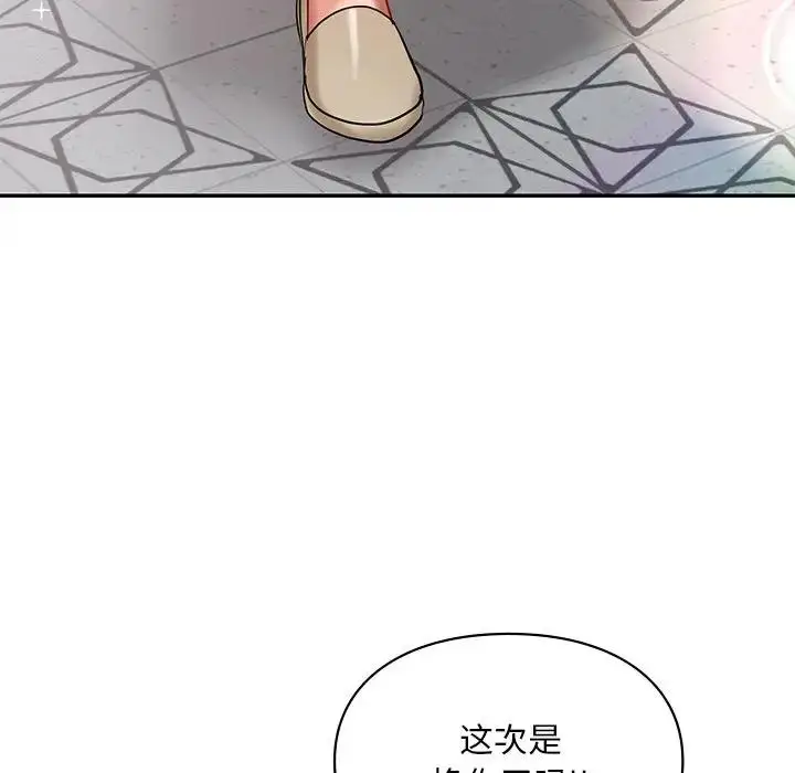 漫画《爱的游乐园》第27话第116张图