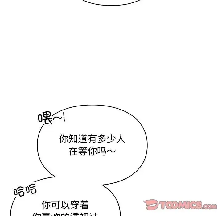 漫画《爱的游乐园》第27话第12张图
