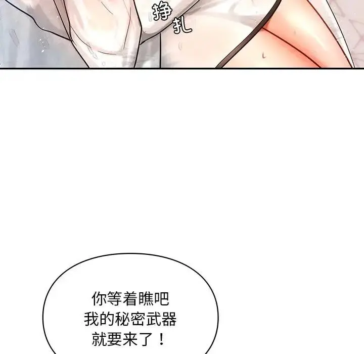 漫画《爱的游乐园》第27话第123张图