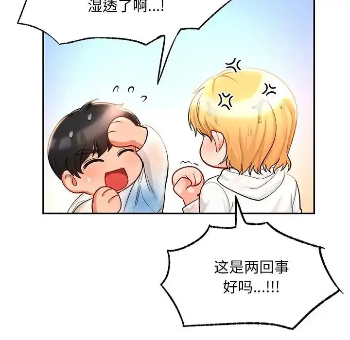 漫画《爱的游乐园》第27话第143张图