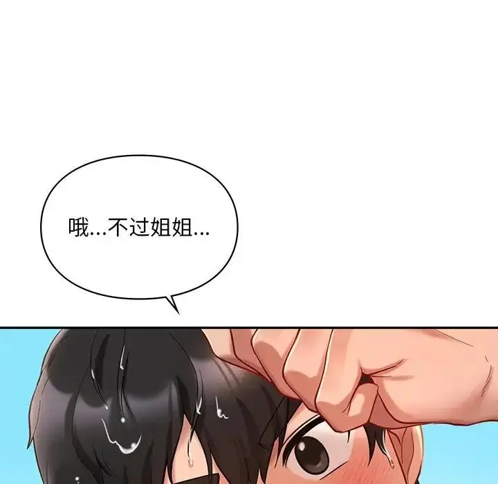 漫画《爱的游乐园》第27话第144张图