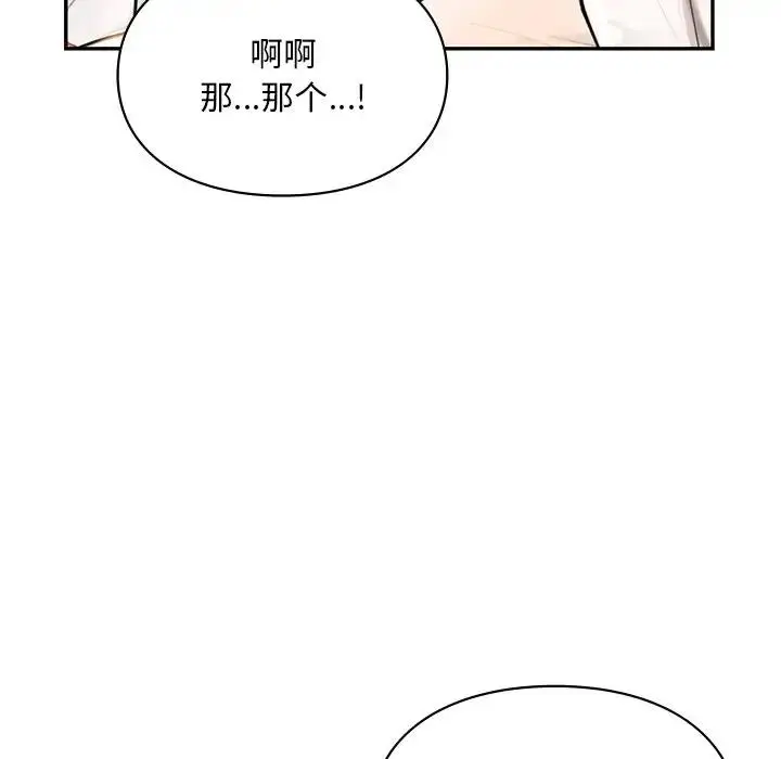 漫画《爱的游乐园》第27话第151张图