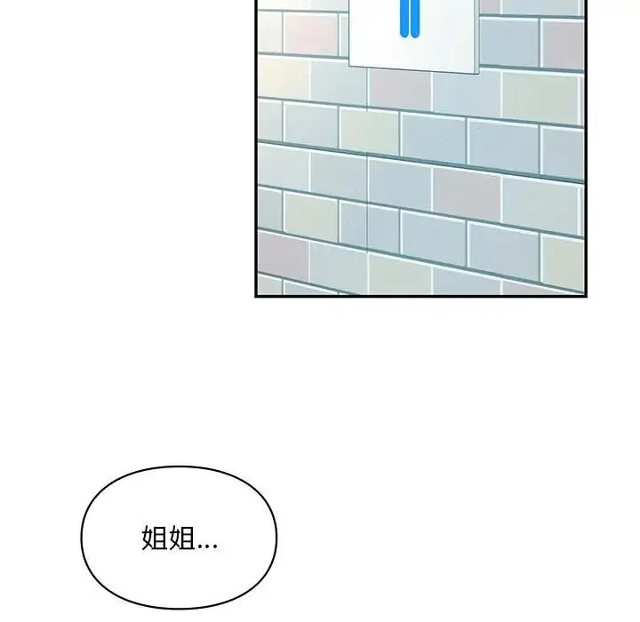 漫画《爱的游乐园》第27话第157张图
