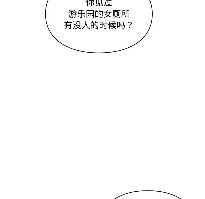 漫画《爱的游乐园》第27话第160张图