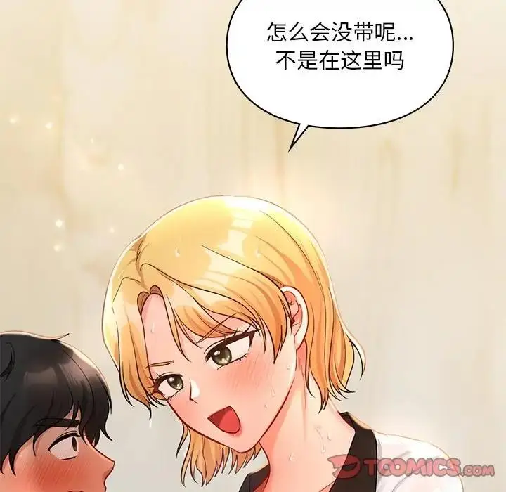 漫画《爱的游乐园》第27话第165张图