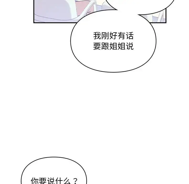 漫画《爱的游乐园》第27话第22张图