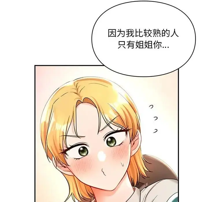 漫画《爱的游乐园》第27话第25张图