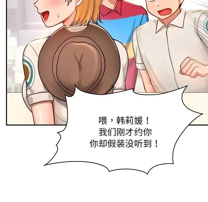 漫画《爱的游乐园》第27话第28张图