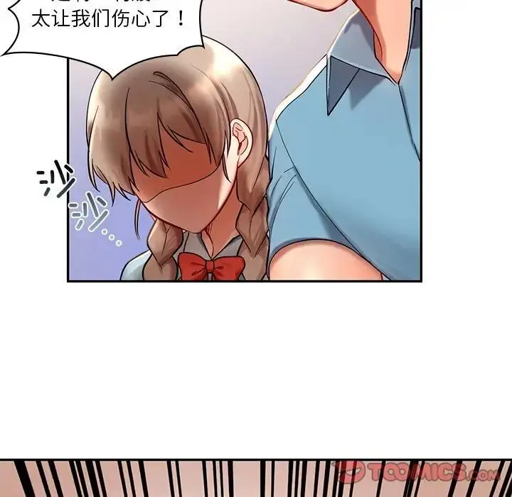 漫画《爱的游乐园》第27话第30张图