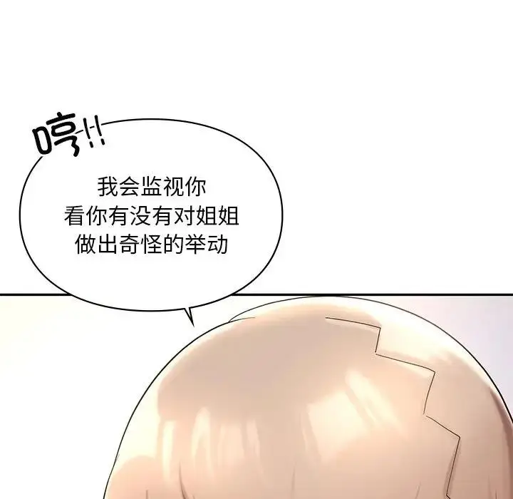 漫画《爱的游乐园》第27话第42张图