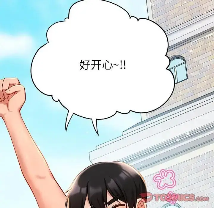 漫画《爱的游乐园》第27话第48张图