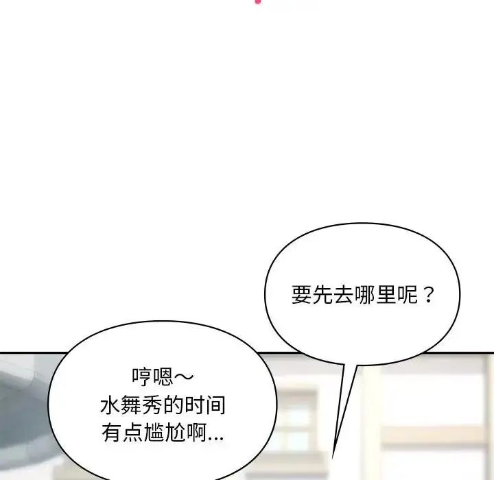 漫画《爱的游乐园》第27话第51张图