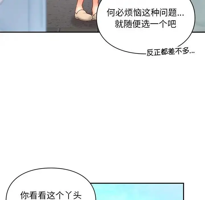 漫画《爱的游乐园》第27话第53张图