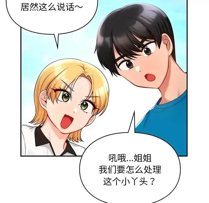 漫画《爱的游乐园》第27话第54张图