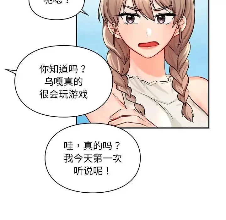 漫画《爱的游乐园》第27话第56张图