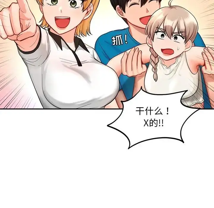 漫画《爱的游乐园》第27话第58张图