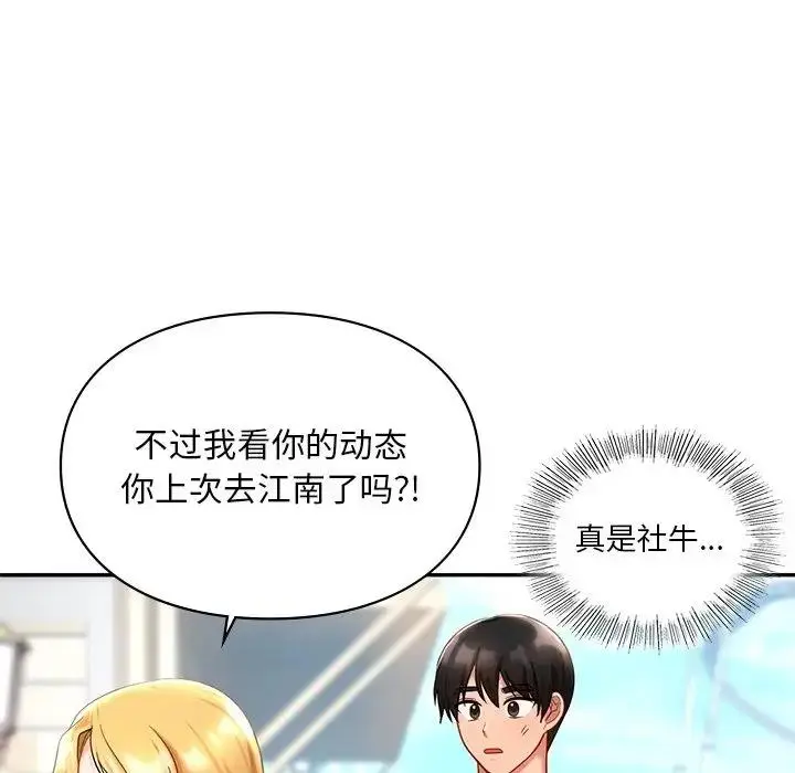 漫画《爱的游乐园》第27话第61张图