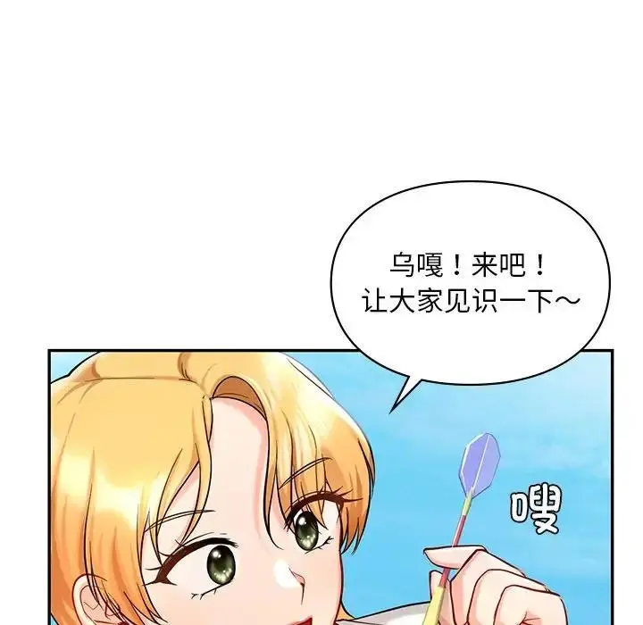 漫画《爱的游乐园》第27话第65张图