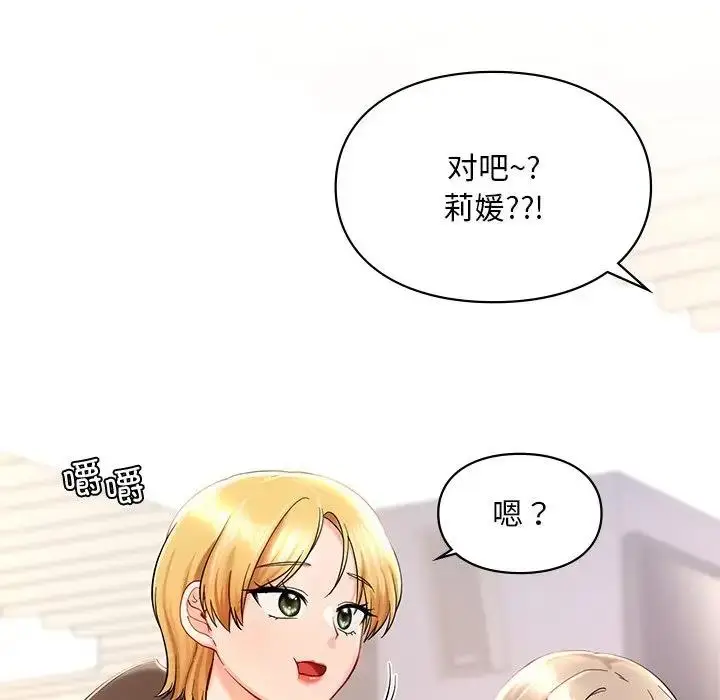 漫画《爱的游乐园》第27话第7张图